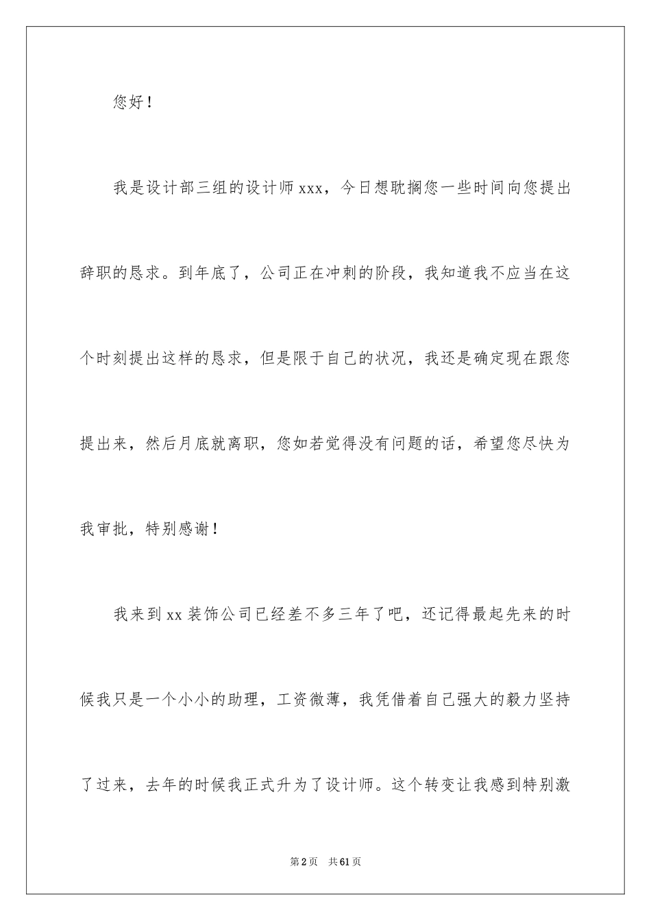 2024公司设计师辞职报告_4_第2页