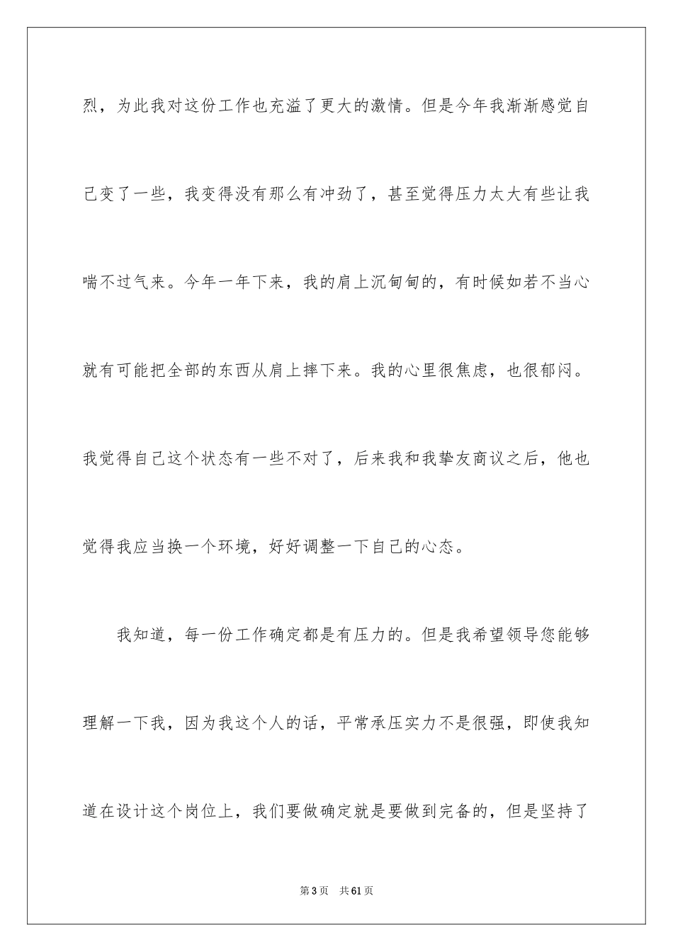 2024公司设计师辞职报告_4_第3页