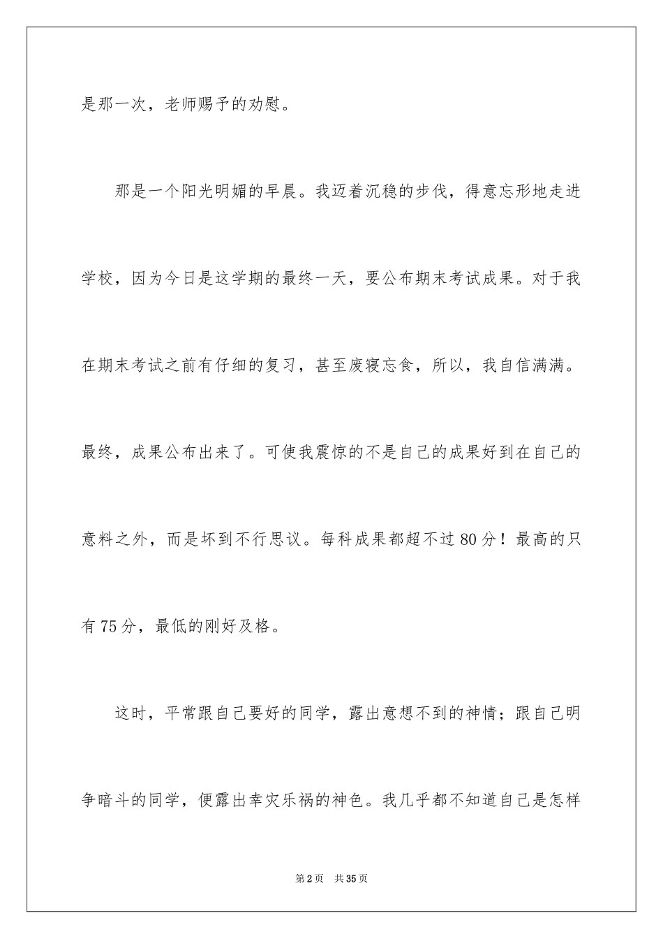 2024印象深刻的一件事作文_26_第2页