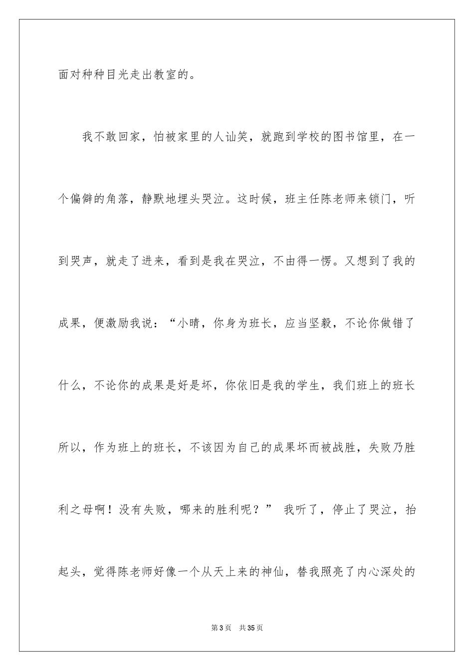 2024印象深刻的一件事作文_26_第3页