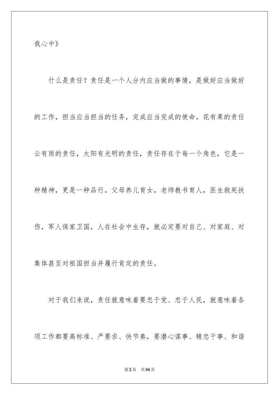 2024办公室爱岗敬业演讲稿_2_第2页