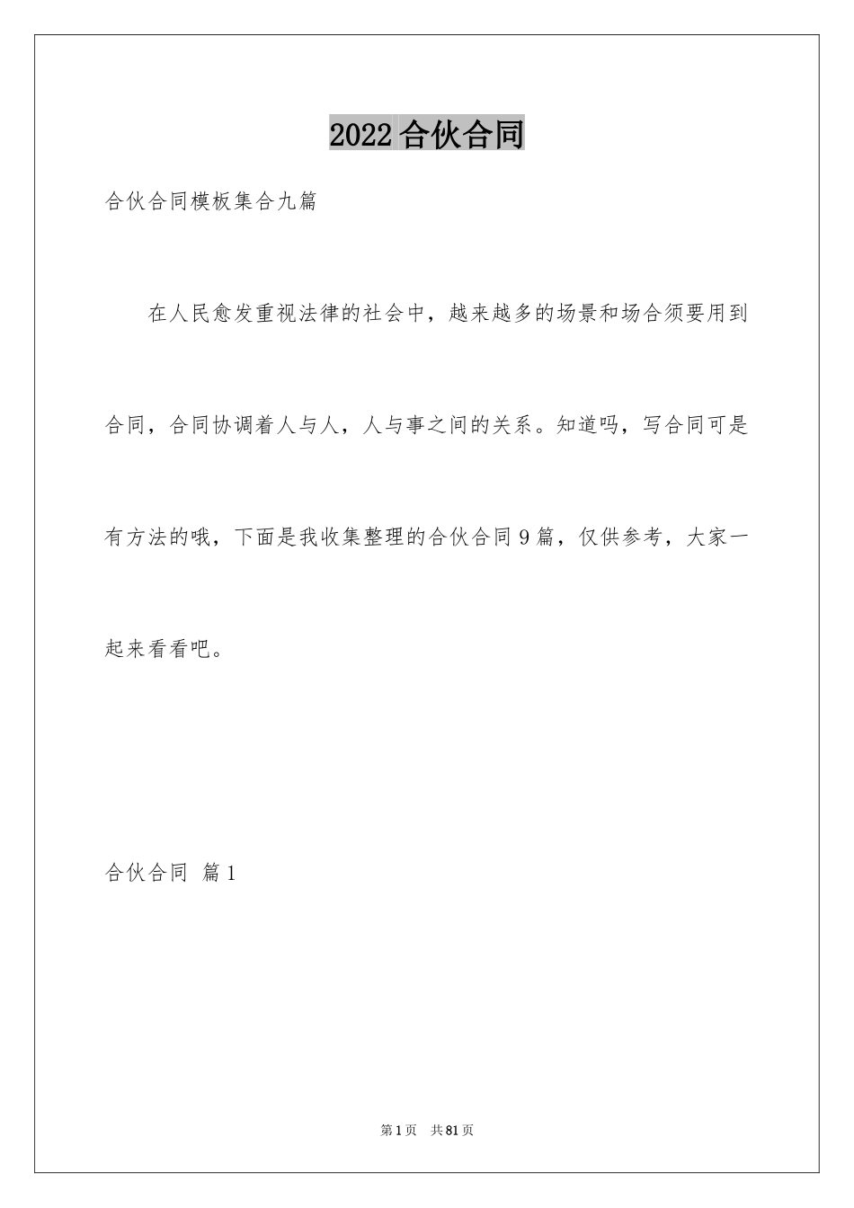 2024合伙合同_31_第1页