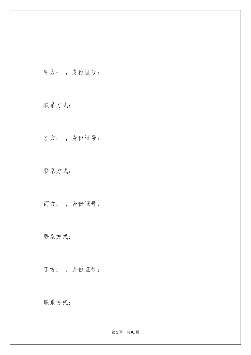 2024合伙合同_31_第2页