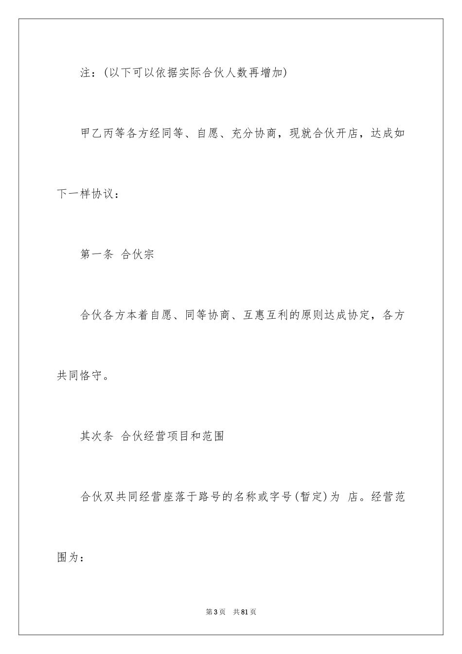 2024合伙合同_31_第3页