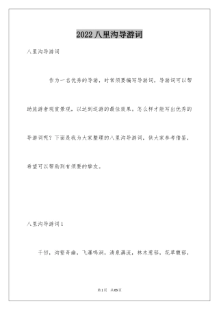 2024八里沟导游词_2