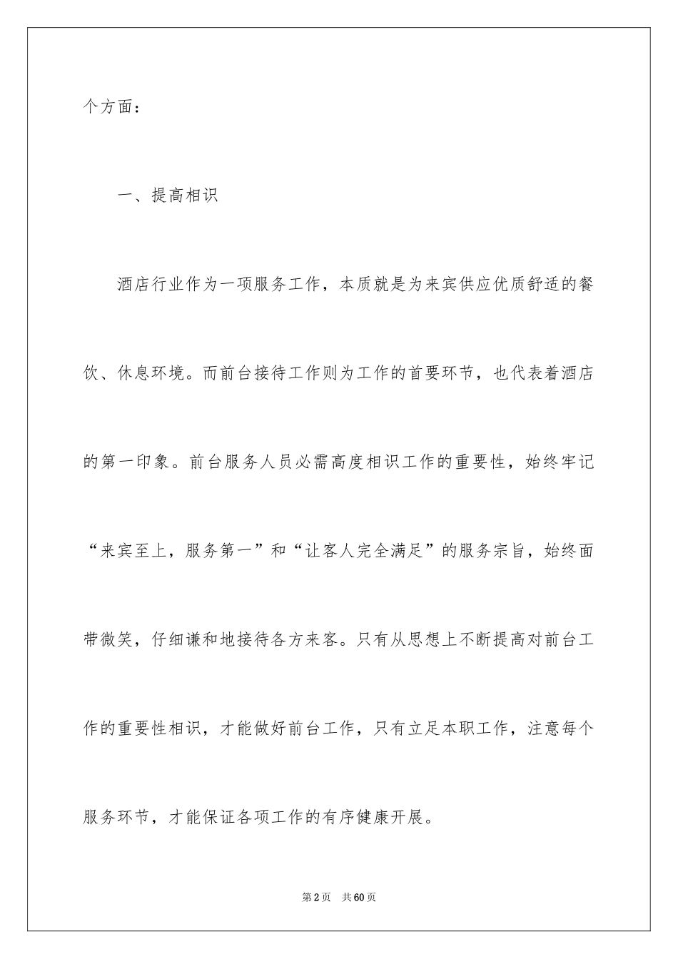 2024公司前台年度工作总结_第2页