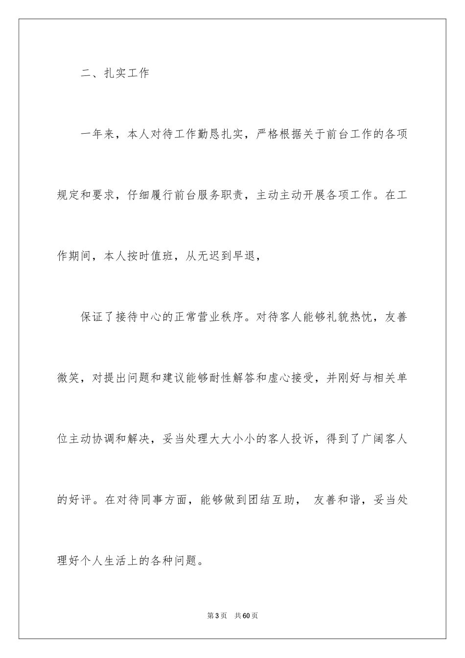 2024公司前台年度工作总结_第3页