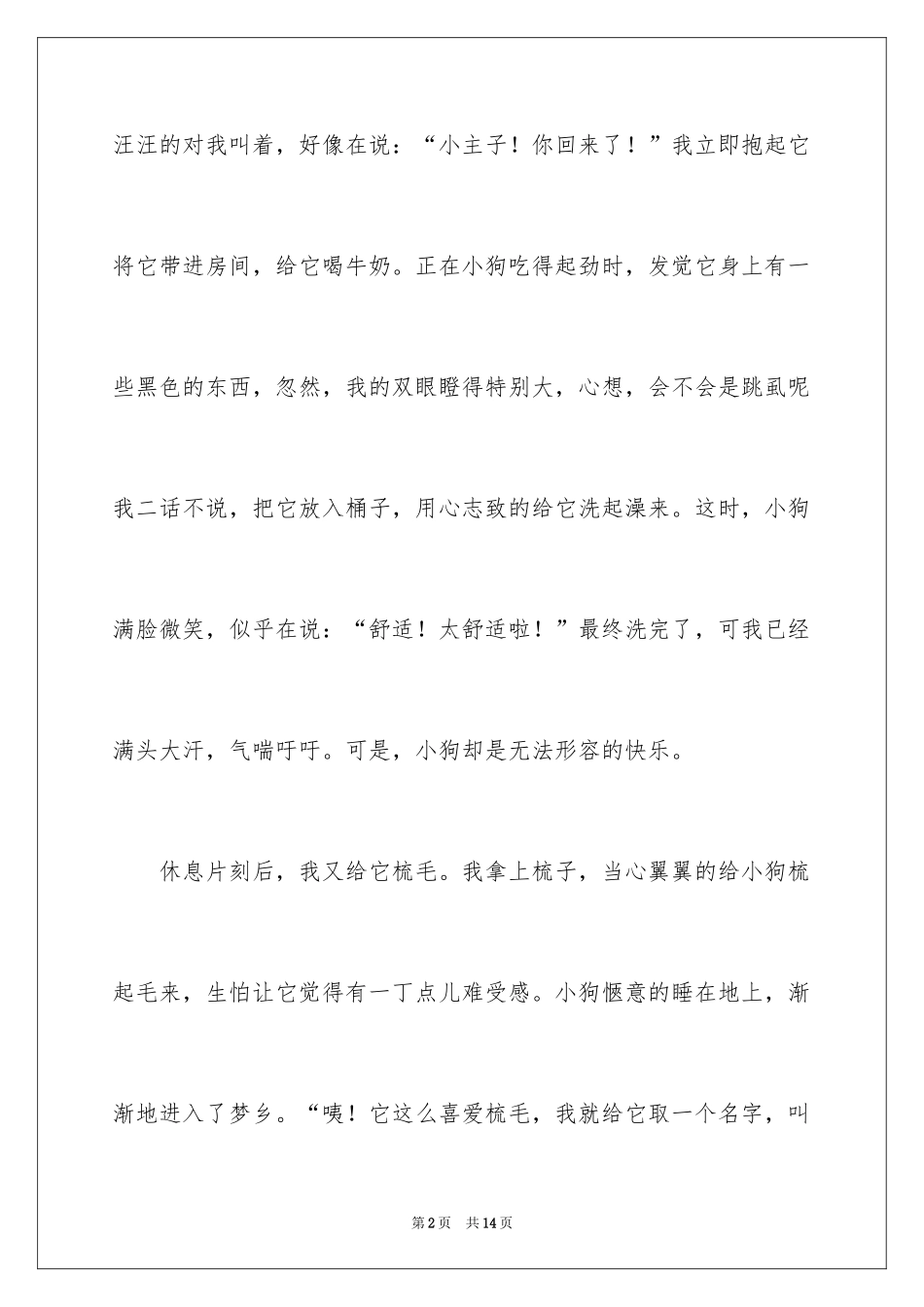 2024写小动物的观察日记600字_第2页