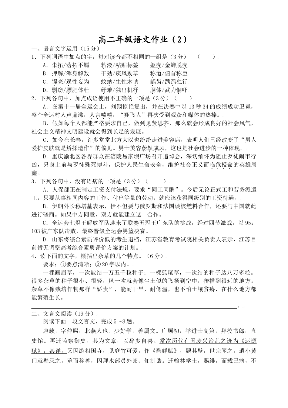 高二五一假期作业2(最新)_第1页