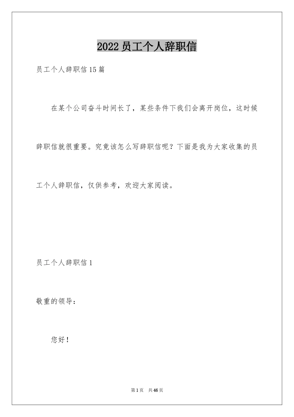 2024员工个人辞职信_11_第1页