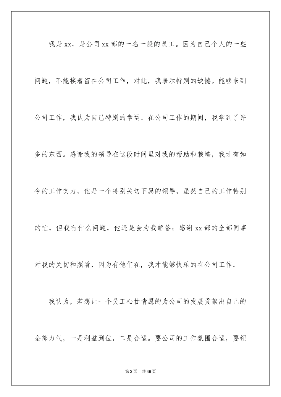 2024员工个人辞职信_11_第2页