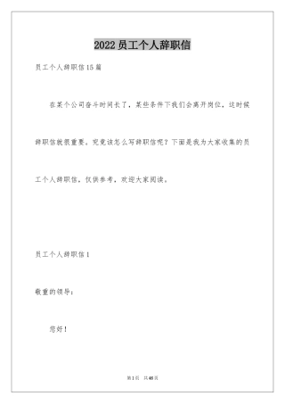 2024员工个人辞职信_11