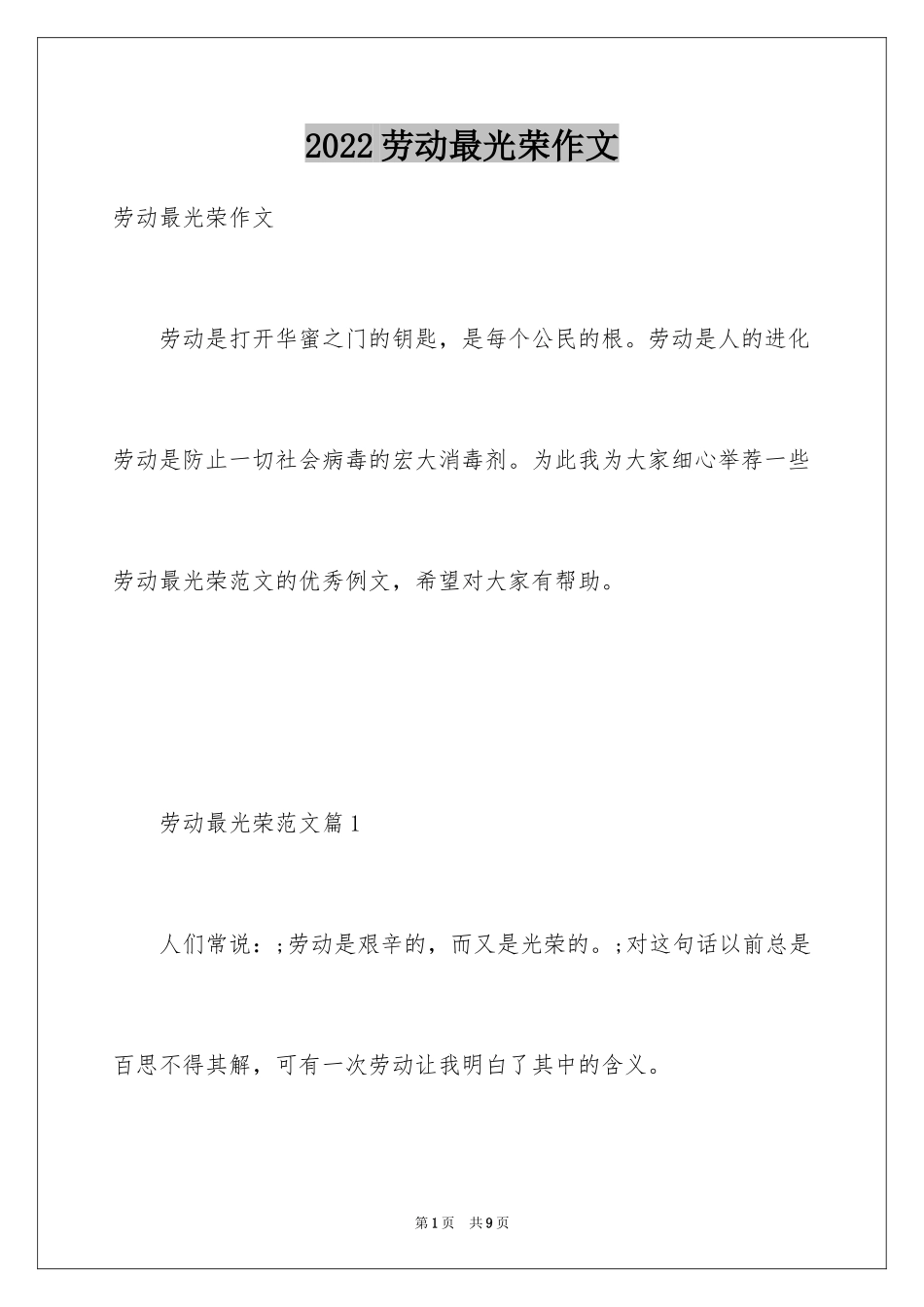 2024劳动最光荣作文_第1页