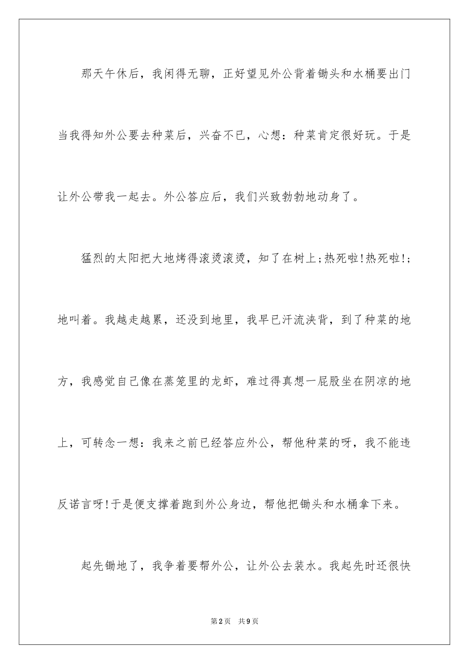 2024劳动最光荣作文_第2页