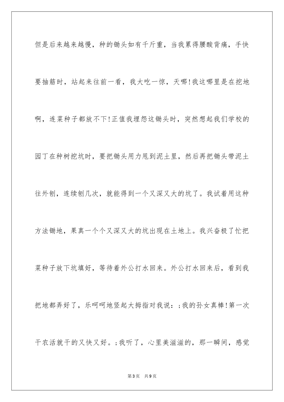 2024劳动最光荣作文_第3页