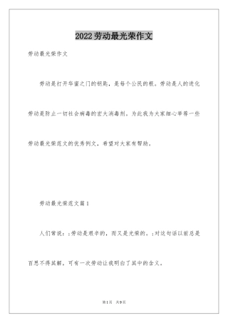 2024劳动最光荣作文