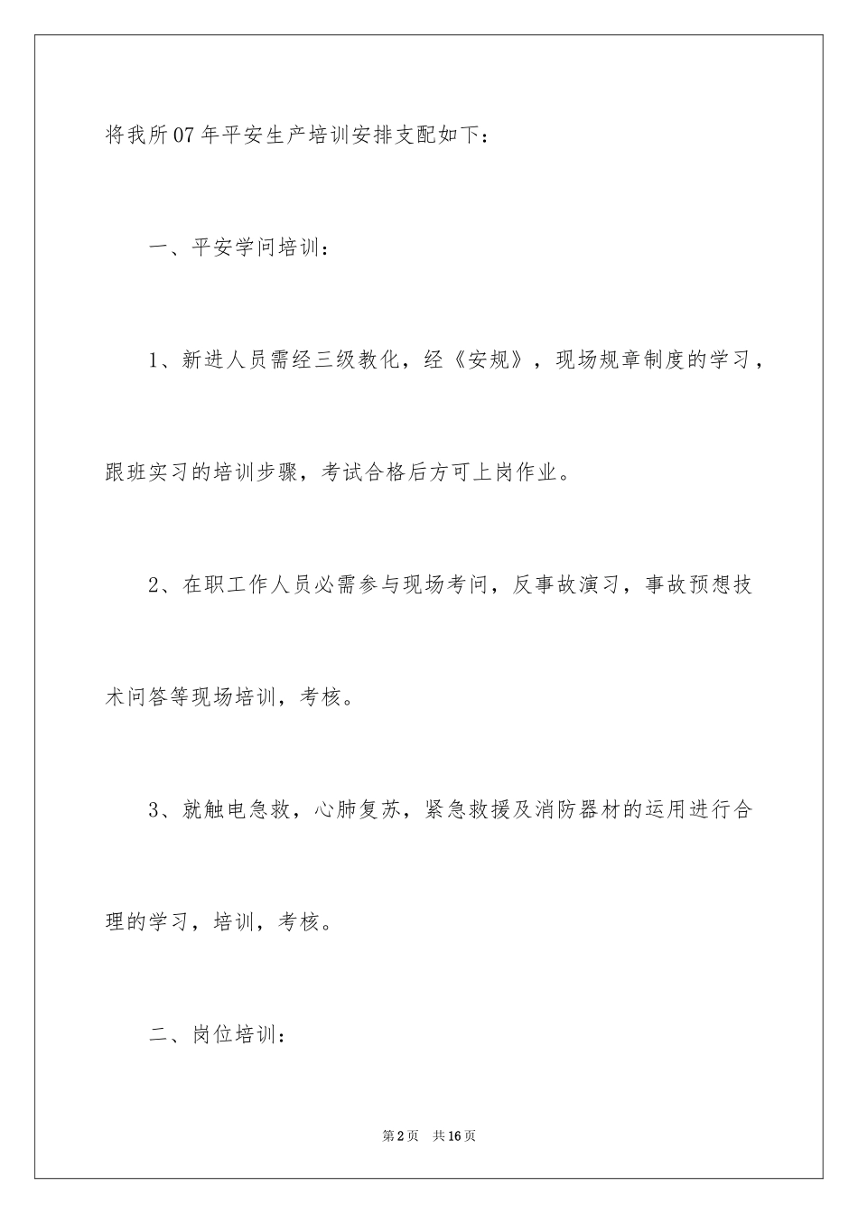 2024安全年度培训计划_第2页