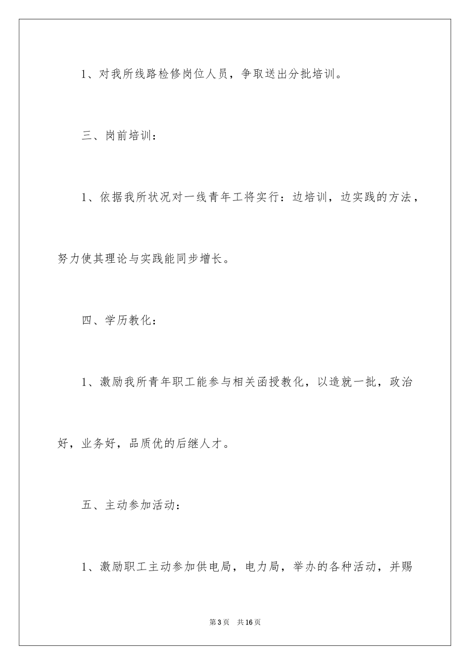 2024安全年度培训计划_第3页