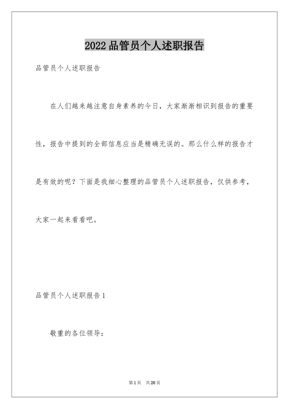 2024品管员个人述职报告_第1页