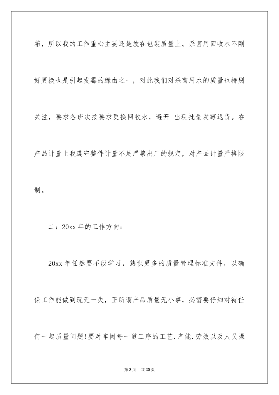 2024品管员个人述职报告_第3页