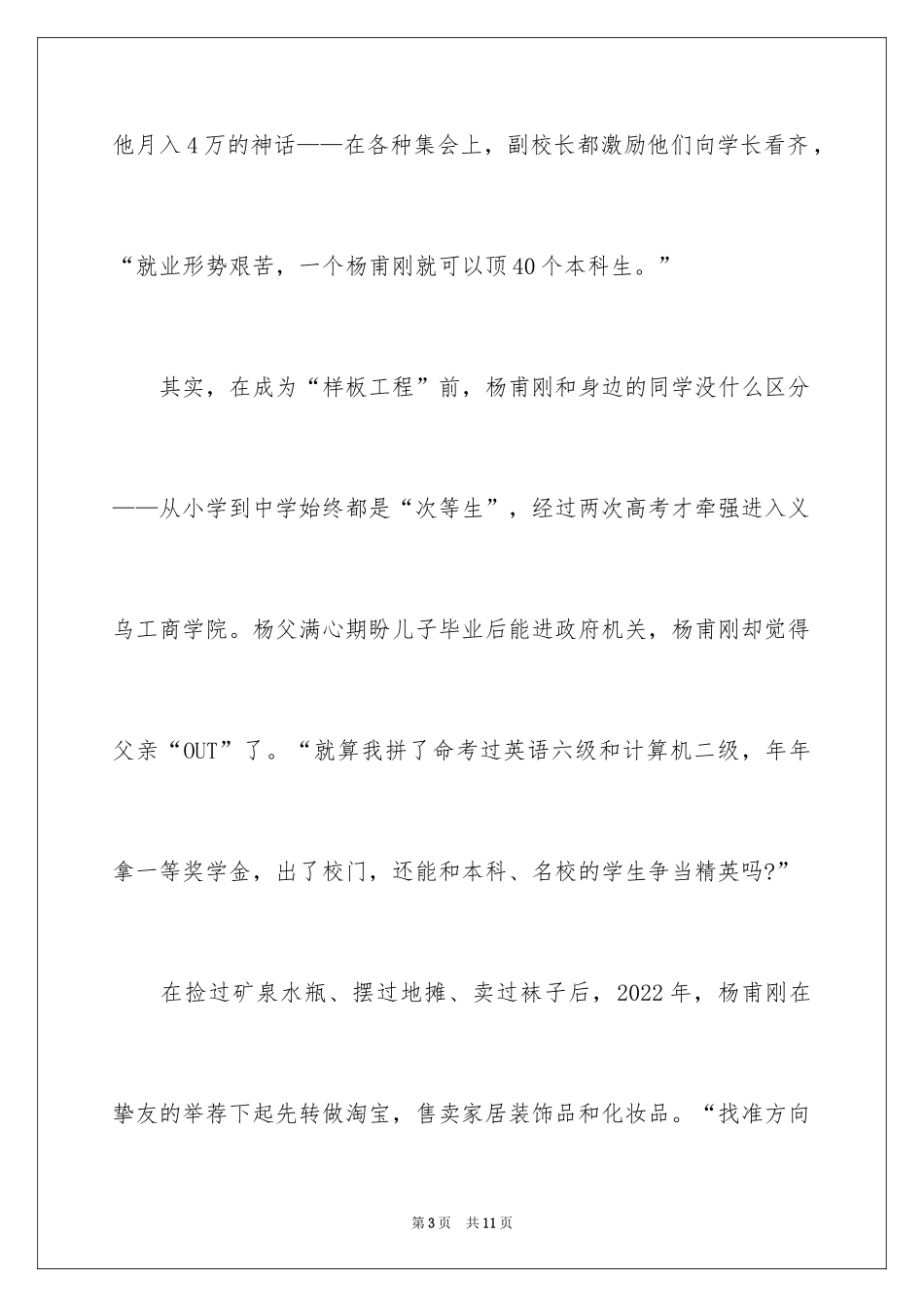 2024大学生杨甫刚的淘宝创业故事_第3页