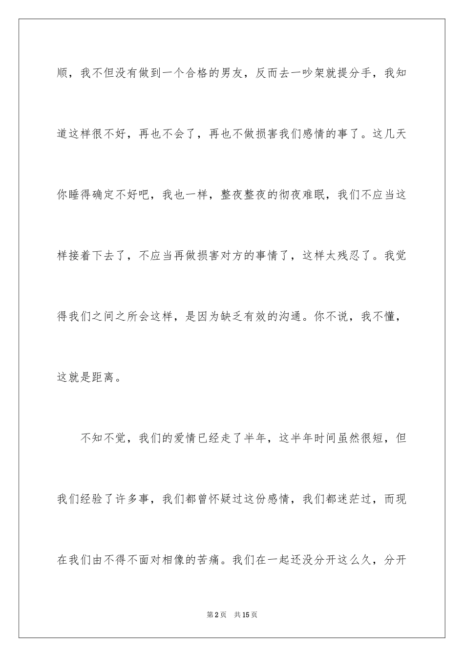 2024女朋友的道歉信_43_第2页