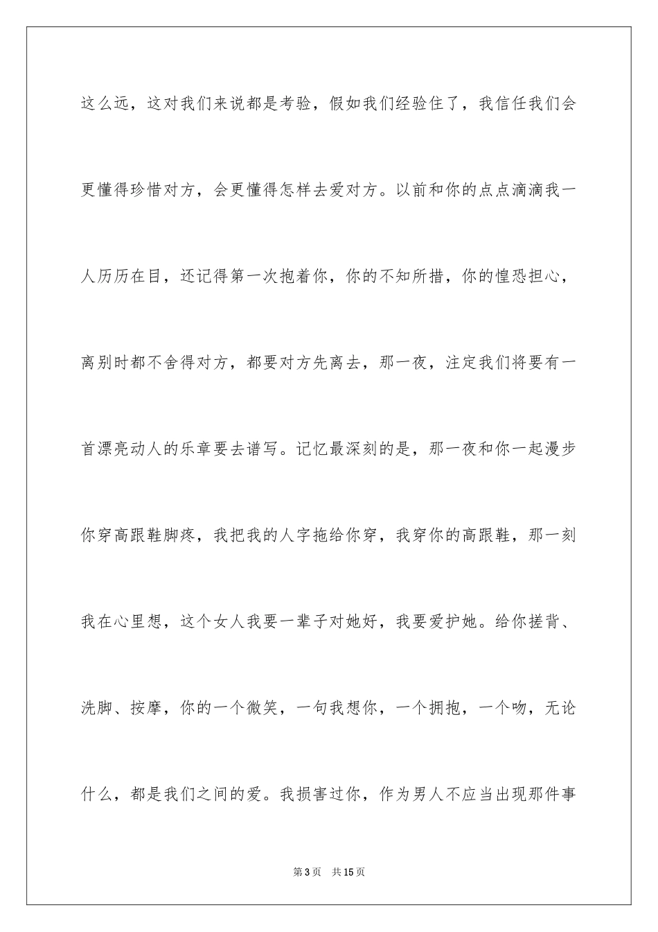 2024女朋友的道歉信_43_第3页