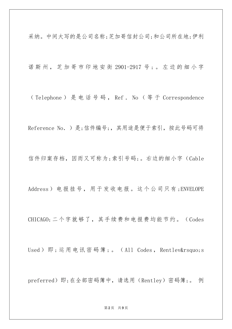 2024外贸信函的实例_第2页