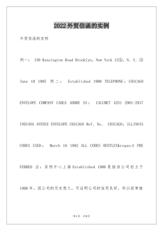 2024外贸信函的实例