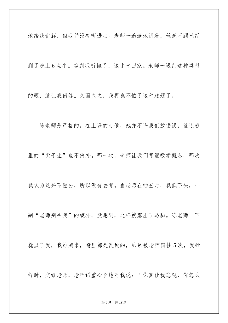 2024初一写人作文_82_第3页