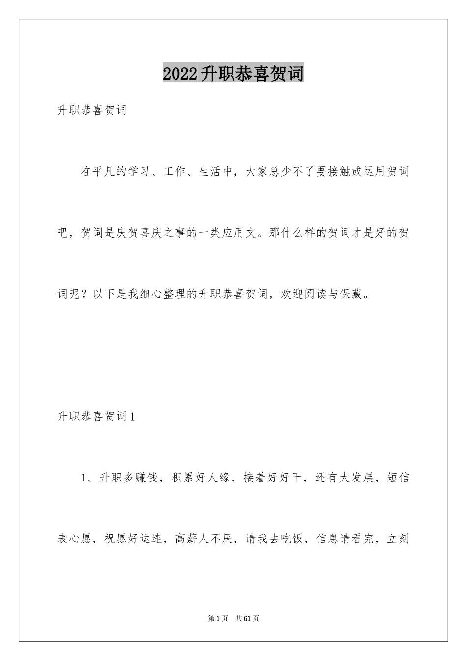 2024升职恭喜贺词_2_第1页