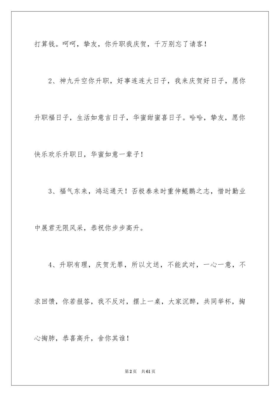 2024升职恭喜贺词_2_第2页