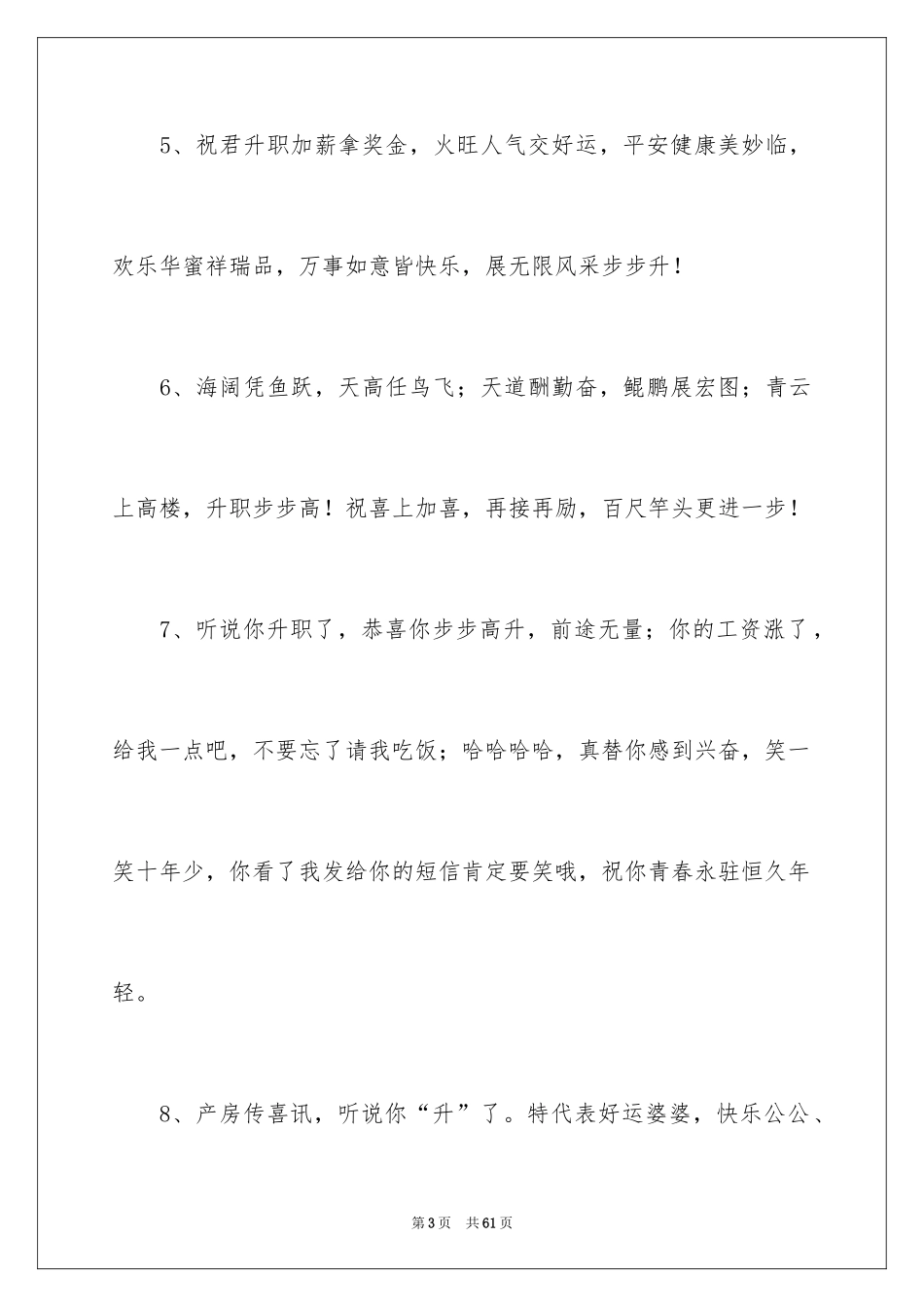 2024升职恭喜贺词_2_第3页