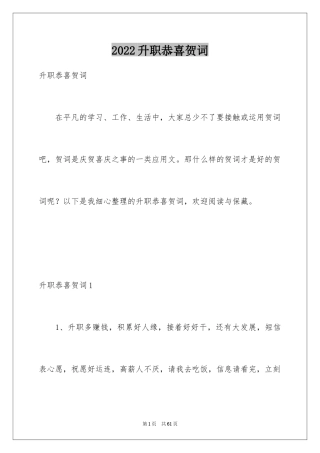 2024升职恭喜贺词_2