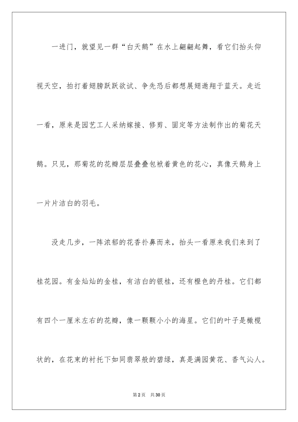 2024参观植物园作文_1_第2页