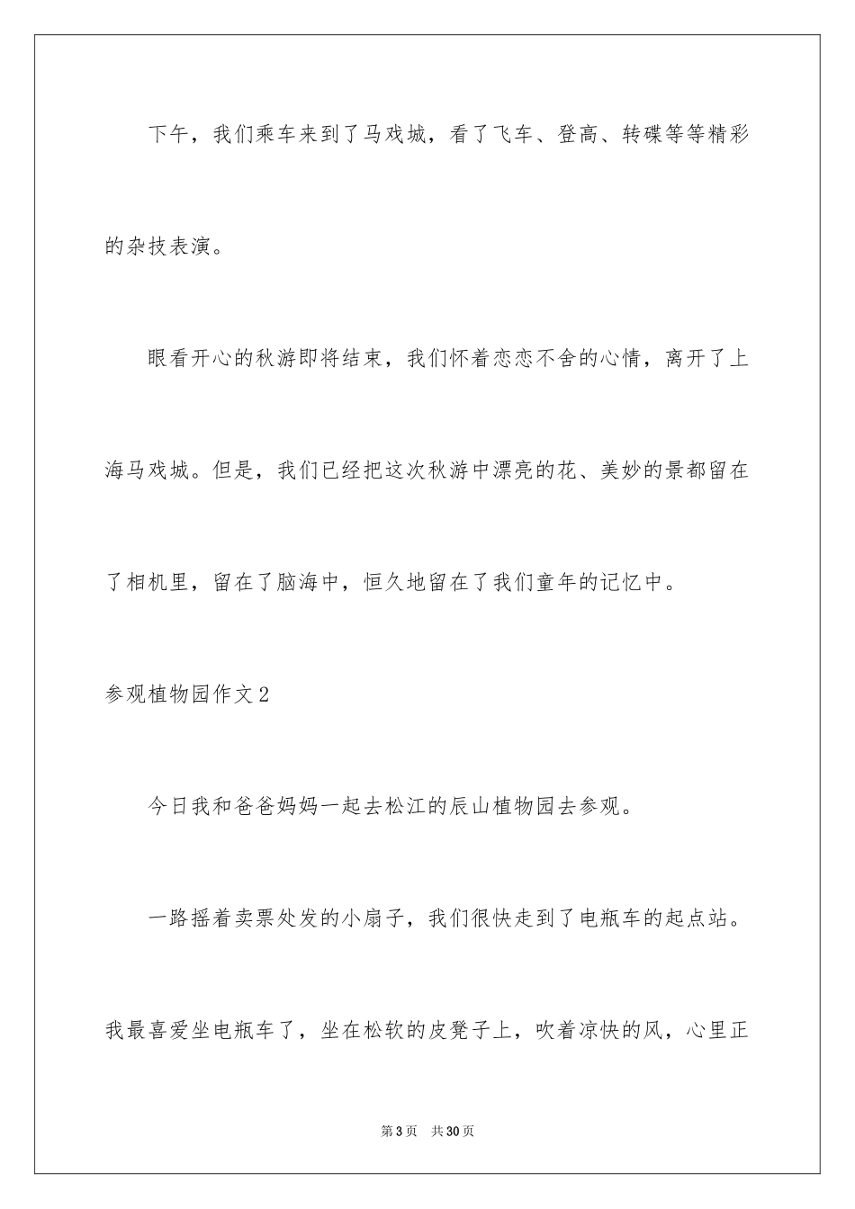 2024参观植物园作文_1_第3页