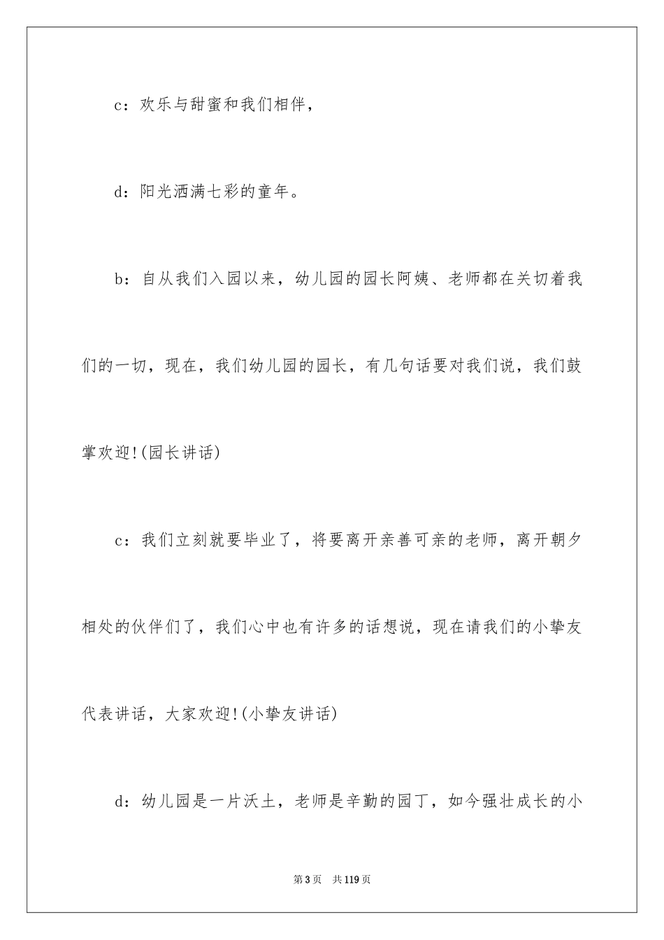 2024大班毕业典礼主持稿_5_第3页