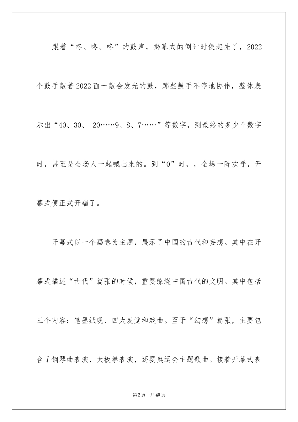 2024奥运会观后感_17_第2页