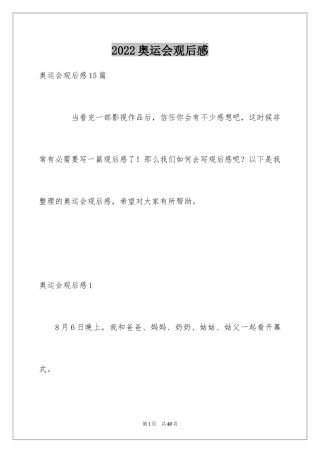 2024奥运会观后感_17