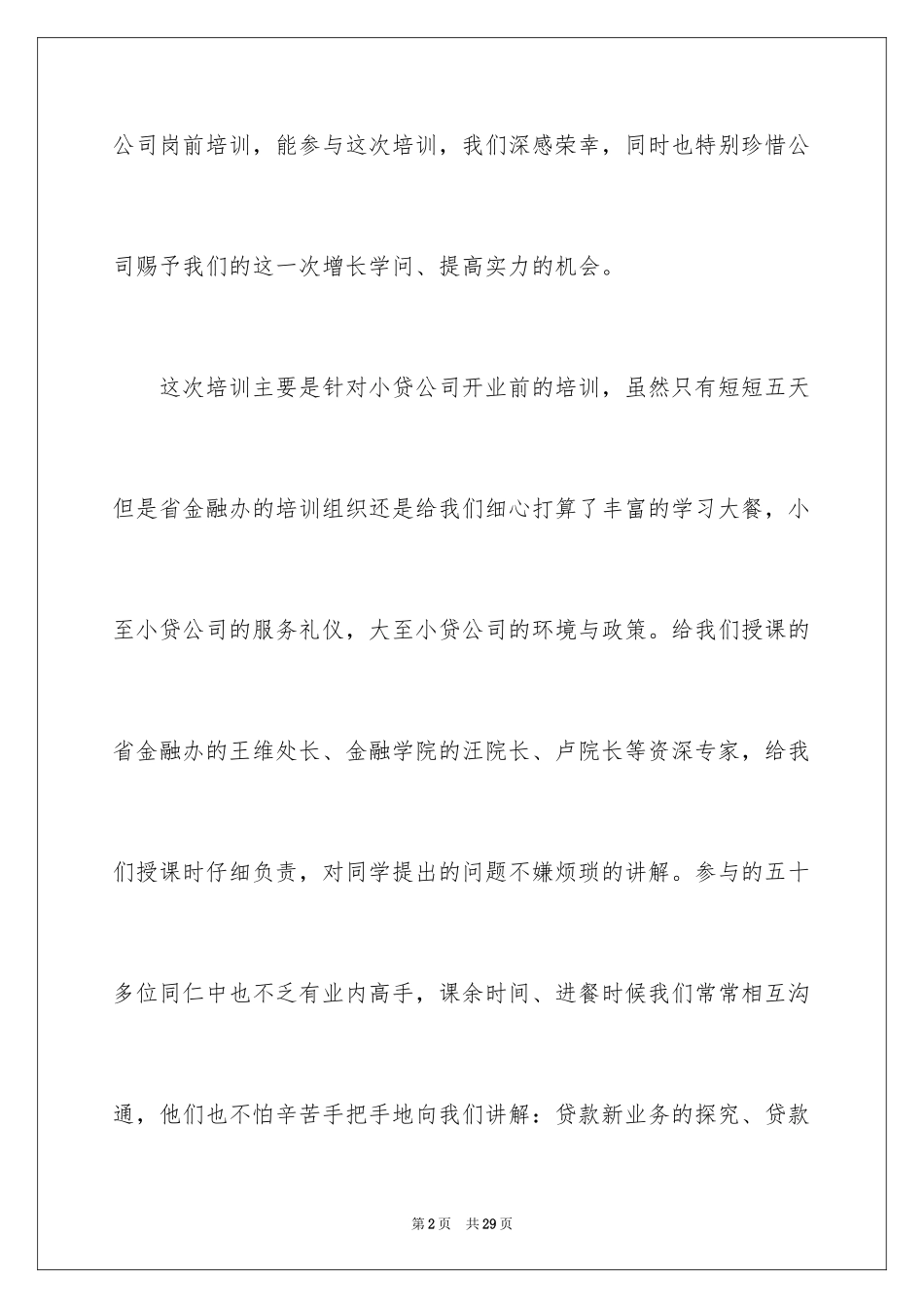 2024公司岗前培训总结_第2页