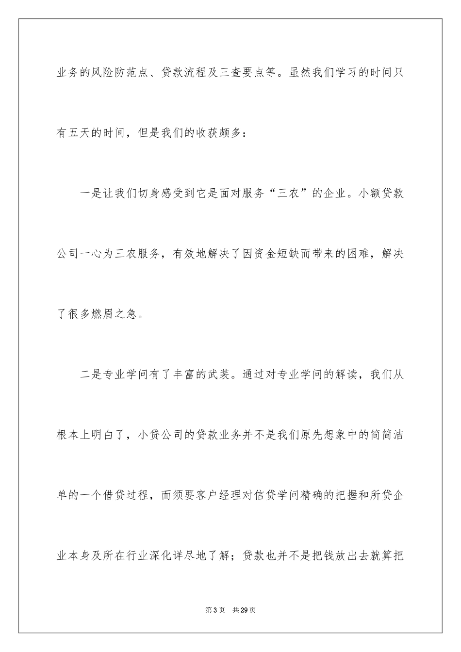 2024公司岗前培训总结_第3页