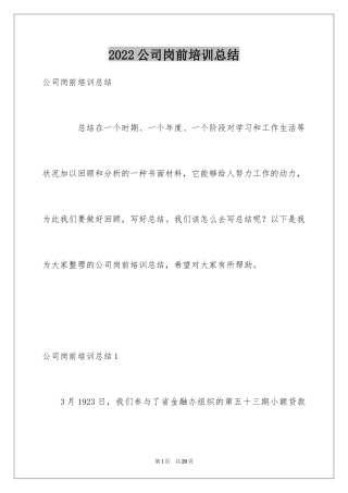 2024公司岗前培训总结