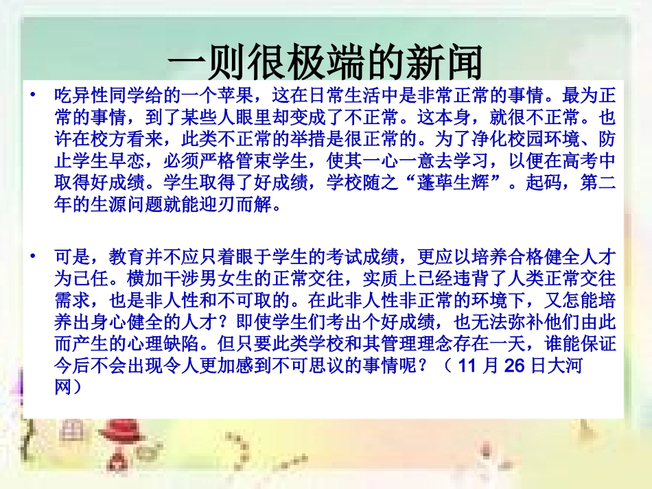 高中阶段男女生的交往_第2页