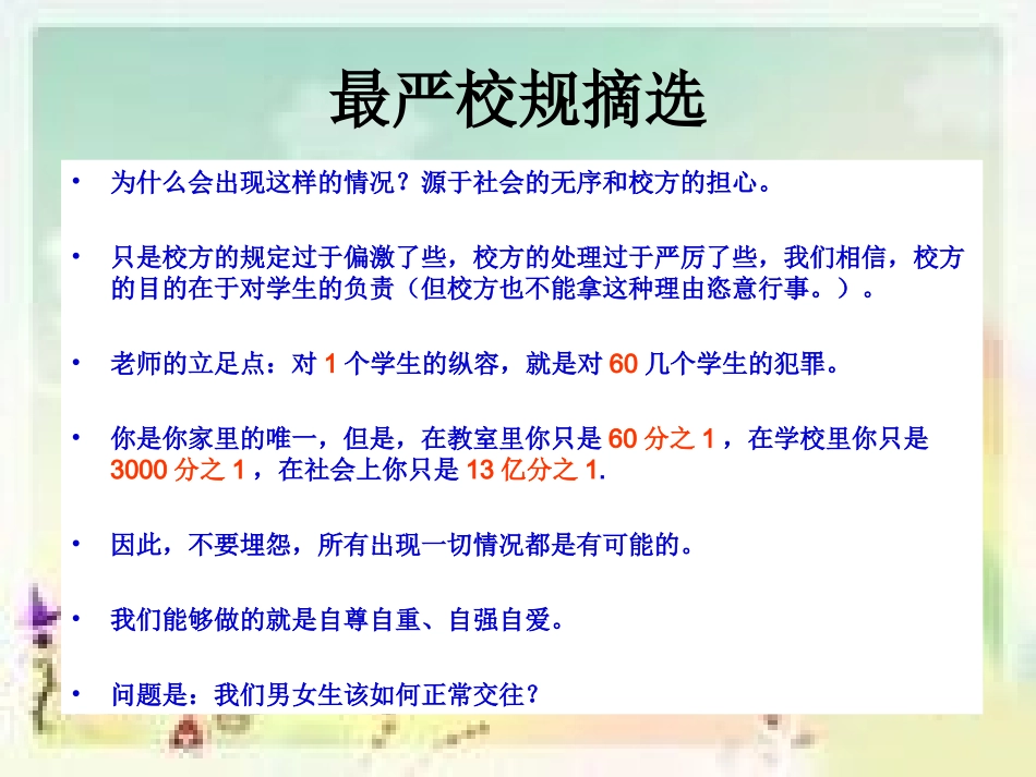 高中阶段男女生的交往_第3页