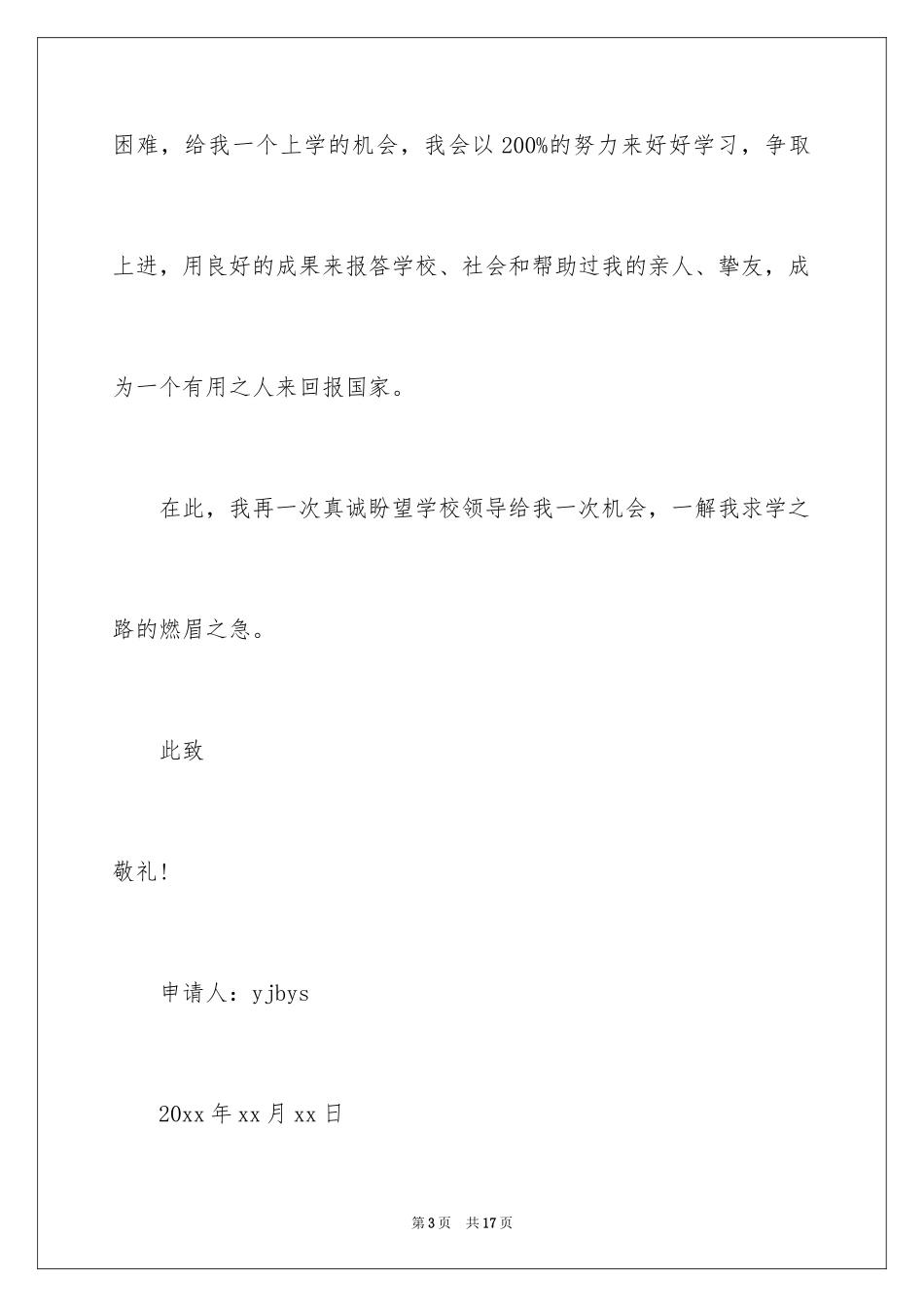 2024初中贫困申请书_10_第3页