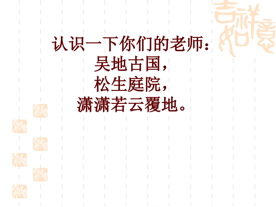 高中语文第一课(国际班)_第2页