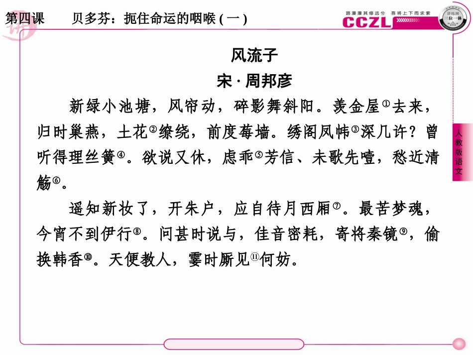 高中语文选修《中外传记作品选读》课件：4-1贝多芬：扼住命运的咽喉(一)_第3页