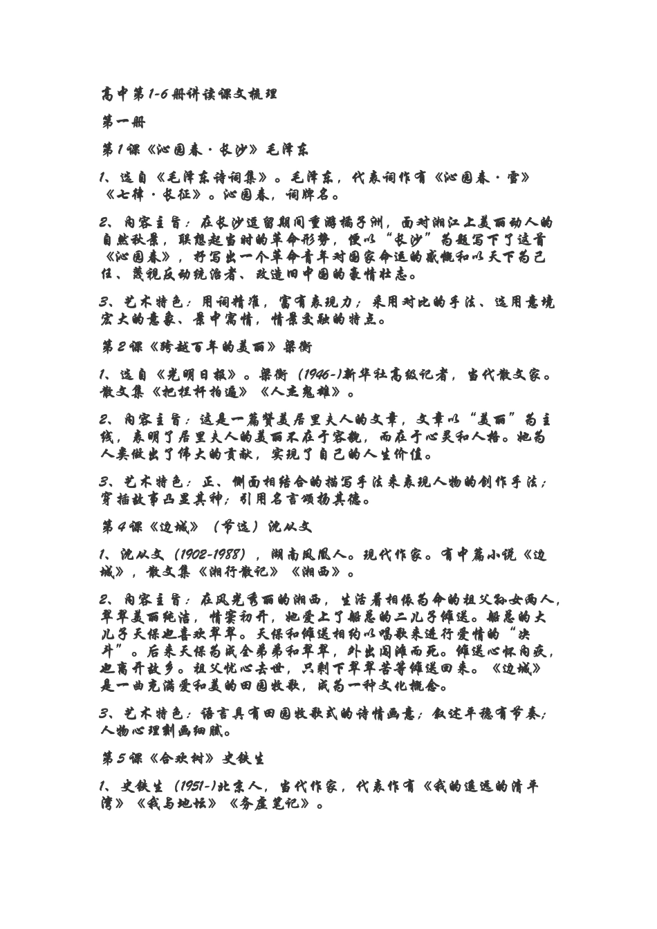 高中语文课文归纳复习_第1页