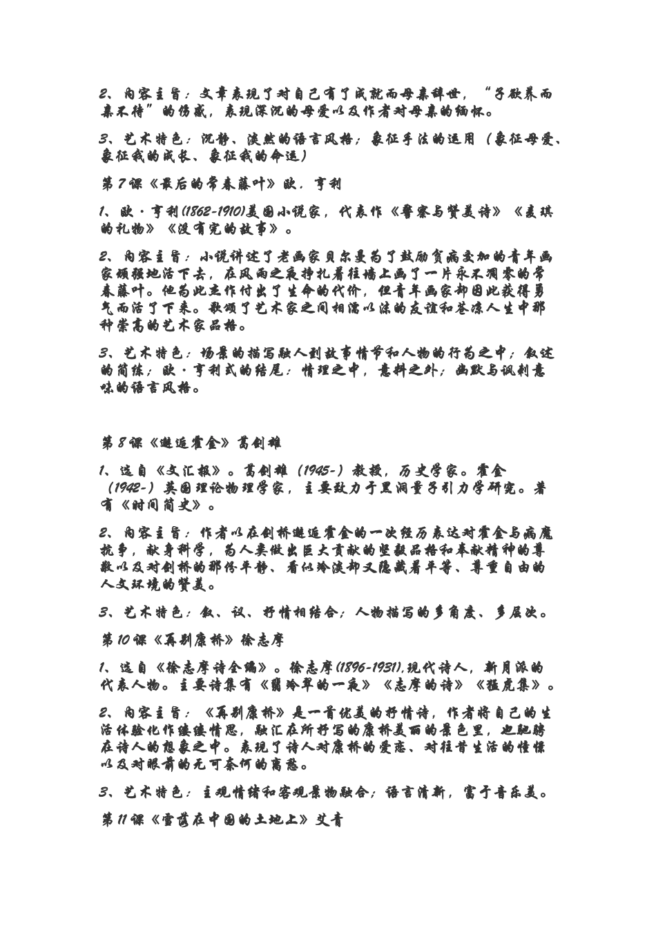 高中语文课文归纳复习_第2页
