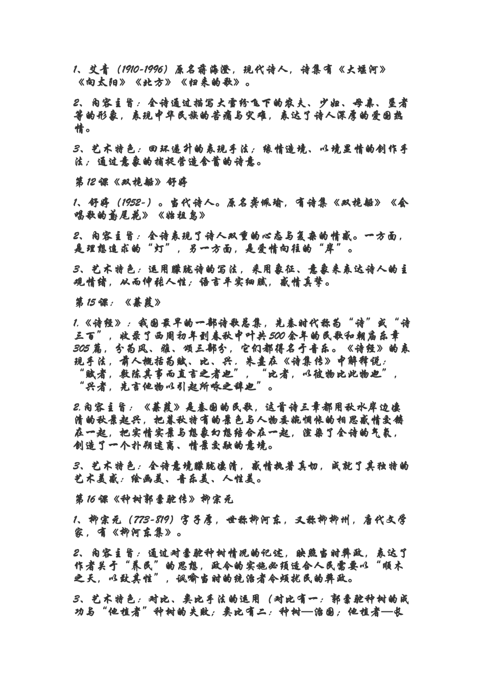 高中语文课文归纳复习_第3页